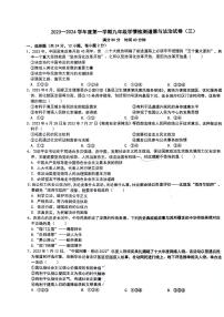 安徽省淮南市两校联考2023-2024学年九年级上学期12月月考道德与法治试题