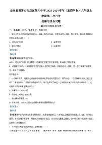 山东省淄博市张店区第六中学2023-2024学年（五四学制）八年级上学期第三次月考道德与法治试题