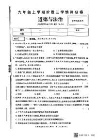 河南省驻马店市正阳县 2023-2024学年九年级上学期12月月考道德与法治试题