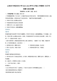 山东省宁津县张宅中学2023-2024学年七年级上学期第二次月考道德与法治试题