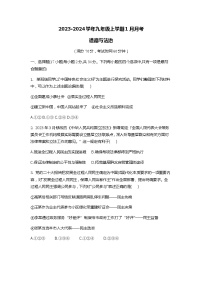 河南省商丘市民权县2023-2024学年九年级上学期1月月考道德与法治试题