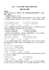 山东省德州市第九中学2023-2024学年七年级上学期第二次月考道德与法治试题