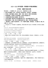 河北省张家口市桥西区2023-2024学年七年级上学期期中道德与法治试题