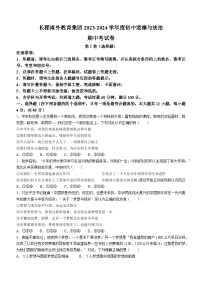 湖南省长沙市长郡雨外教育集团2023-2024学年七年级上学期期中道德与法治试题