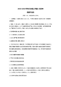 河南省商丘市实验中学+2023-2024学年九年级上学期1月月考道德与法治试题