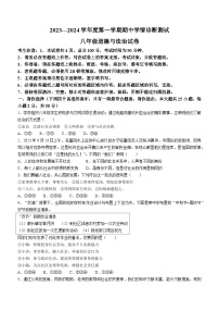 河北省张家口市桥西区2023-2024学年八年级上学期期中道德与法治试题