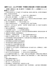 吉林省长春市榆树市2023-2024学年八年级上学期期末道德与法治试题