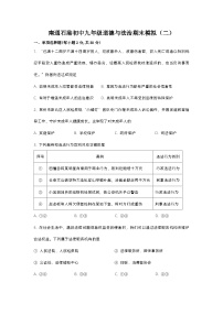 江苏省南通市通州区石港初级中学2023-2024学年九年级上学期期末模拟道德与法治试题（二）