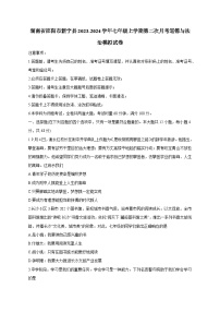 湖南省邵阳市新宁县2023-2024学年七年级上学期第二次月考道德与法治模拟试卷（含答案）