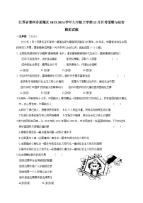 江苏省泰州市姜堰区2023-2024学年九年级上学期12月月考道德与法治模拟试题.（含答案）