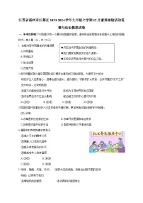 江苏省扬州市江都区2023-2024学年九年级上学期12月素养体验活动道德与法治模拟试卷（含答案）