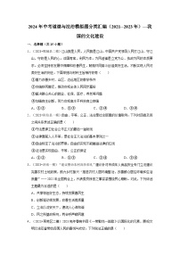 三年山东中考道德与法治模拟题分类汇编之我国的文化建设