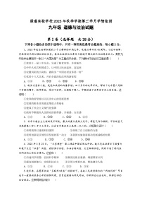 四川省自贡市蜀光绿盛实验学校+2023-2024学年九年级上学期12月月考道德与法治试题