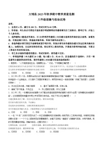 广东省梅州市大埔县2023-2024学年八年级上学期期中道德与法治试题