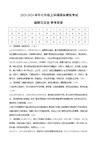 七年级道德与法治期末模拟试卷（江苏专用，部编版七上全册）-2023-2024学年初中上学期期末模拟考试