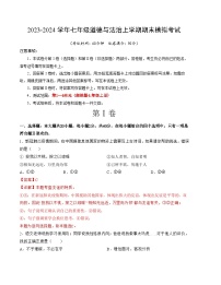 七年级道德与法治期末模拟卷（广州专用，部编版七上全册)-2023-2024学年初中上学期期末模拟考试