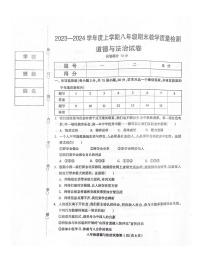 辽宁省抚顺市清原满族自治县2023-2024学年八年级上学期1月期末道德与法治试题