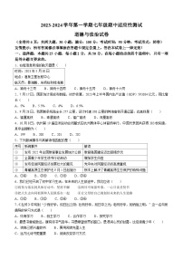 福建省福州市连江县2023-2024学年七年级上学期期中道德与法治试题