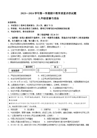 山西省长治市长子县2023-2024学年九年级上学期期中道德与法治试题