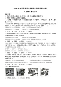 陕西省渭南市韩城市2023-2024学年九年级上学期期中道德与法治试题