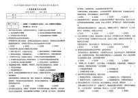 吉林省松原市扶余市2023-2024学年上学期八年级道德与法治期末试题（图片版，含答案）