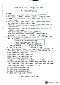 河南省长垣市2023-2024学年九年级上学期期末考试道德与法治试卷