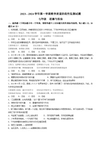 内蒙古巴彦淖尔市杭锦后旗2023-2024学年七年级上学期期中道德与法治试题