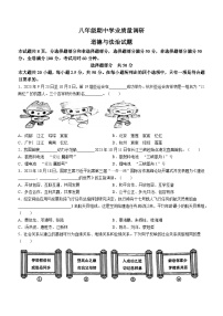 山东省济南市市中区2023-2024学年八年级上学期期中道德与法治试题