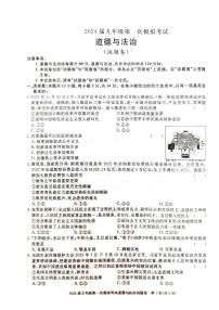 安徽省亳州市利辛县、淮北市等地2023-2024学年九年级上学期期末道德与法治试卷