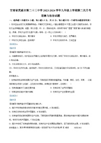 甘肃省武威市第二十三中学 2023-2024学年九年级上学期第二次月考道德与法治试题