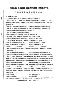 吉林省伊通满族自治县2023-2024学年九年级上学期期末考试道德与法治试卷