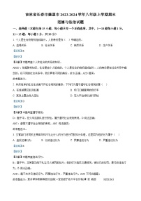 吉林省长春市德惠市2023-2024学年八年级上学期期末道德与法治试题