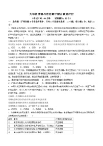 安徽省六安市裕安区2023-2024学年九年级上学期期中道德与法治试题