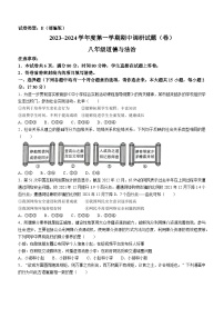 陕西省渭南市韩城市2023-2024学年八年级上学期期中道德与法治试题