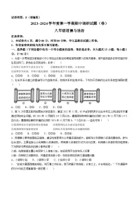 陕西省渭南市韩城市2023-2024学年八年级上学期期中道德与法治试题