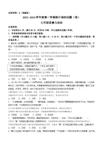 陕西省渭南市韩城市2023-2024学年七年级上学期期中道德与法治试题