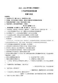 山西省怀仁市2023-2024学年八年级上学期期中道德与法治试题