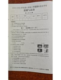 河北省廊坊市固安县牛驼镇中学2023-2024学年七年级上学期1月月考道德与法治试题