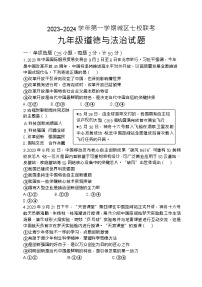 福建省龙岩市长汀县六校2023-2024学年九年级上学期1月联考道德与法治试题+