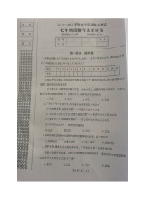 辽宁省丹东市凤城市2023-2024学年七年级上学期期末考试道德与法治试题