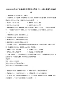 2022-2023学年广东省珠海市香洲区八年级（上）期末道德与法治试卷（含详细答案解析）