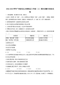 2022-2023学年广东省汕头市澄海区八年级（上）期末道德与法治试卷（含详细答案解析）