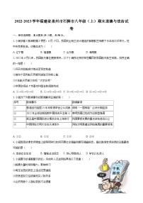 2022-2023学年福建省泉州市石狮市八年级（上）期末道德与法治试卷（含详细答案解析）