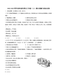 2022-2023学年吉林省松原市八年级（上）期末道德与法治试卷（含详细答案解析）