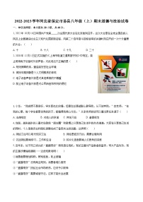 2022-2023学年河北省保定市易县八年级（上）期末道德与法治试卷（含详细答案解析）