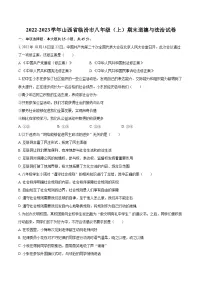 2022-2023学年山西省临汾市八年级（上）期末道德与法治试卷（含详细答案解析）