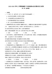 期末复习试卷-2023-2024学年统编版道德与法治八年级上册+