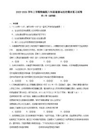 期末复习试卷-2023-2024学年统编版道德与法治八年级上册+