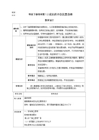 政治 (道德与法治)七年级下册成长的不仅仅是身体教学设计