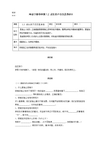 人教部编版七年级下册成长的不仅仅是身体学案设计